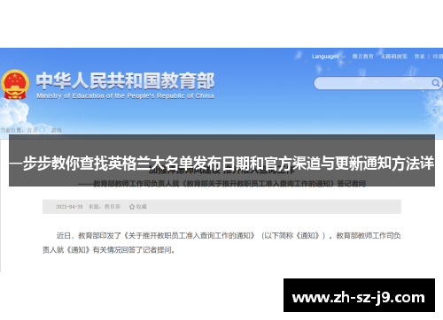 一步步教你查找英格兰大名单发布日期和官方渠道与更新通知方法详