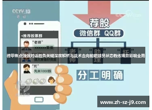 德甲焦点强强对话胜负关键深度解析与战术走向前瞻球员状态教练博弈影响全局