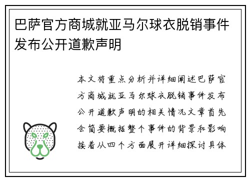 巴萨官方商城就亚马尔球衣脱销事件发布公开道歉声明 巴萨官方商城就亚马尔球衣脱销事件发布公开道歉声明