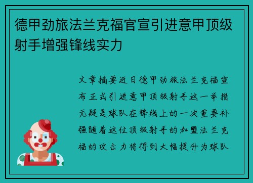 德甲劲旅法兰克福官宣引进意甲顶级射手增强锋线实力 德甲劲旅法兰克福官宣引进意甲顶级射手增强锋线实力