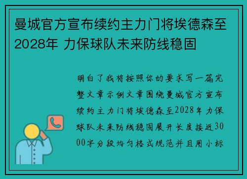 曼城官方宣布续约主力门将埃德森至2028年 力保球队未来防线稳固
