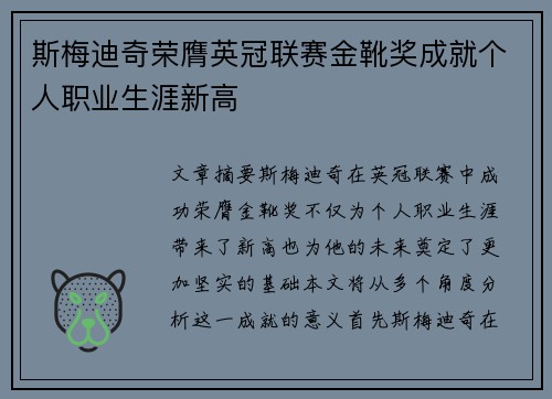斯梅迪奇荣膺英冠联赛金靴奖成就个人职业生涯新高