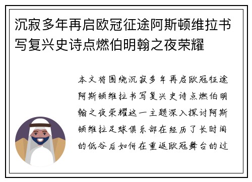 沉寂多年再启欧冠征途阿斯顿维拉书写复兴史诗点燃伯明翰之夜荣耀 沉寂多年再启欧冠征途阿斯顿维拉书写复兴史诗点燃伯明翰之夜荣耀