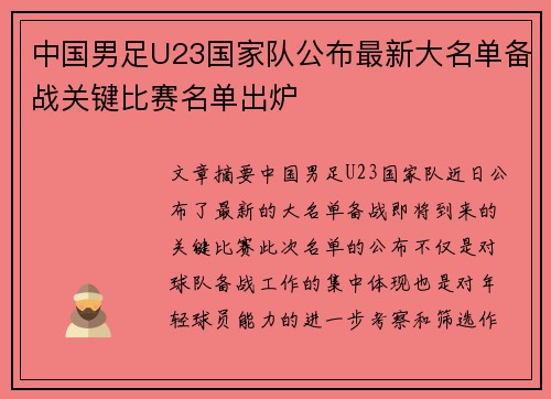 中国男足U23国家队公布最新大名单备战关键比赛名单出炉