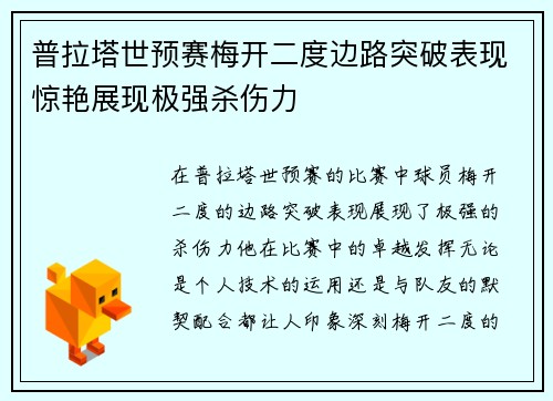 普拉塔世预赛梅开二度边路突破表现惊艳展现极强杀伤力