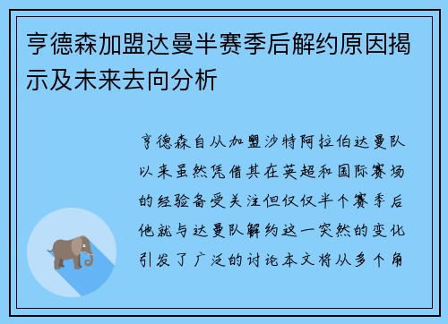 亨德森加盟达曼半赛季后解约原因揭示及未来去向分析 亨德森加盟达曼半赛季后解约原因揭示及未来去向分析