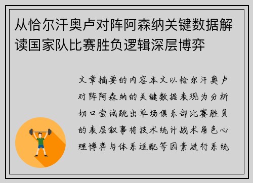 从恰尔汗奥卢对阵阿森纳关键数据解读国家队比赛胜负逻辑深层博弈