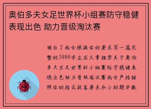 奥伯多夫女足世界杯小组赛防守稳健表现出色 助力晋级淘汰赛