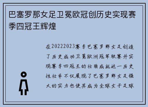 巴塞罗那女足卫冕欧冠创历史实现赛季四冠王辉煌 巴塞罗那女足卫冕欧冠创历史实现赛季四冠王辉煌