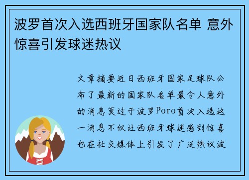 波罗首次入选西班牙国家队名单 意外惊喜引发球迷热议